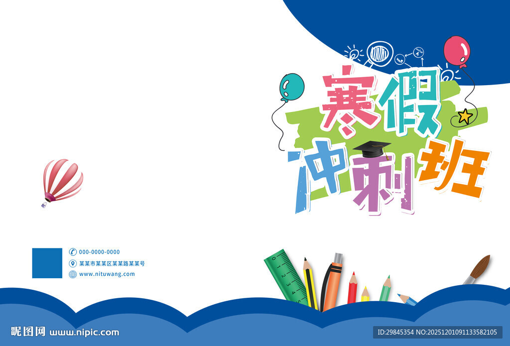 暑假冲刺班封面封底