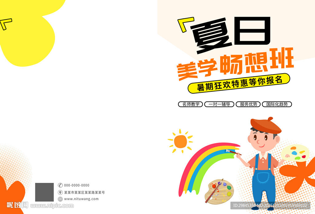 暑期夏日美术培训