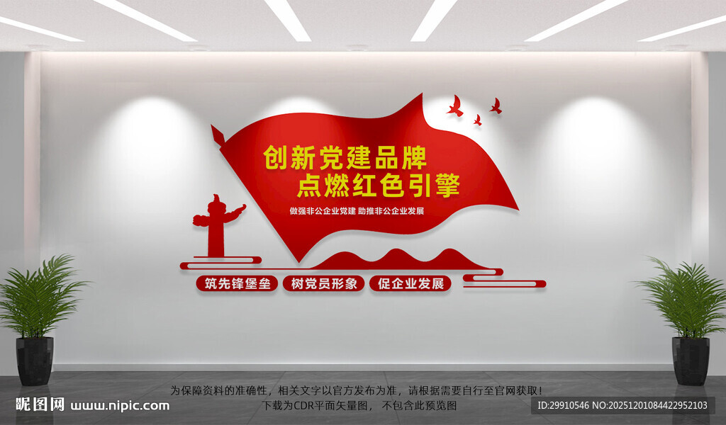 企业党建文化墙