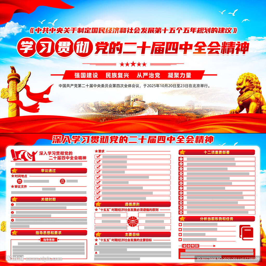 二十届四中全会