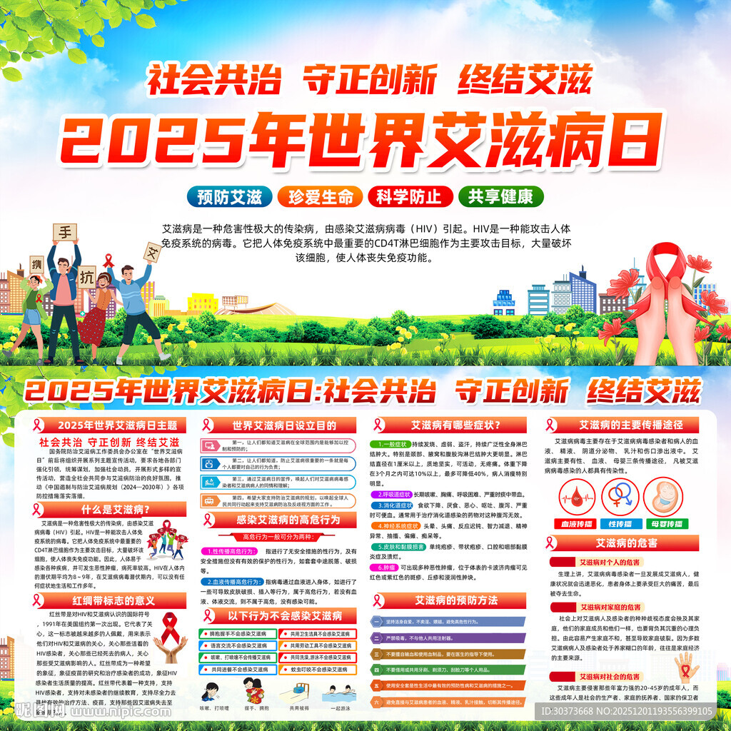 2025世界艾滋病日