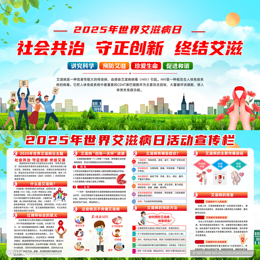 2025世界艾滋病日