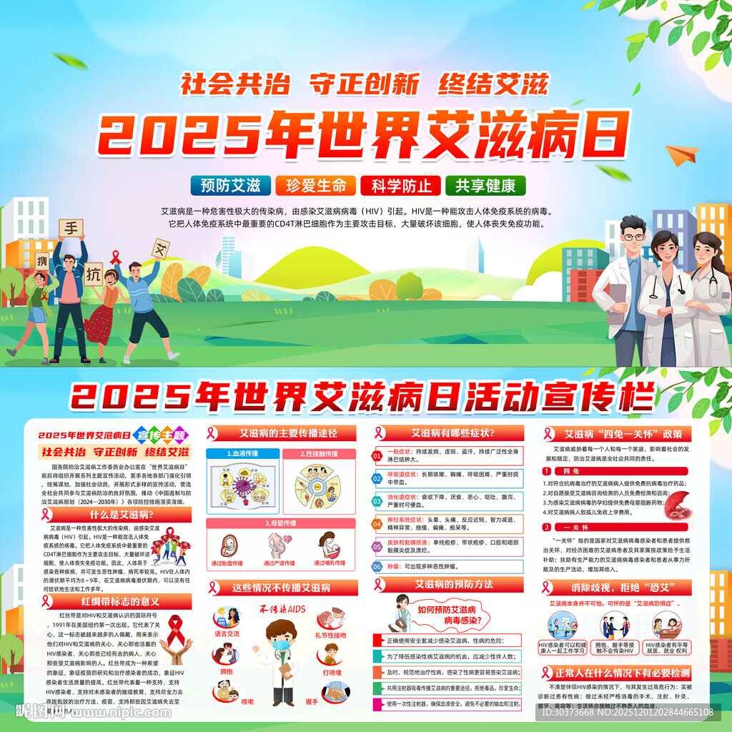 2025世界艾滋病日