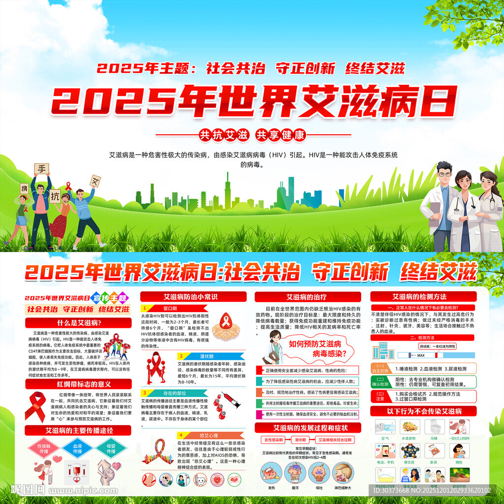 2025世界艾滋病日