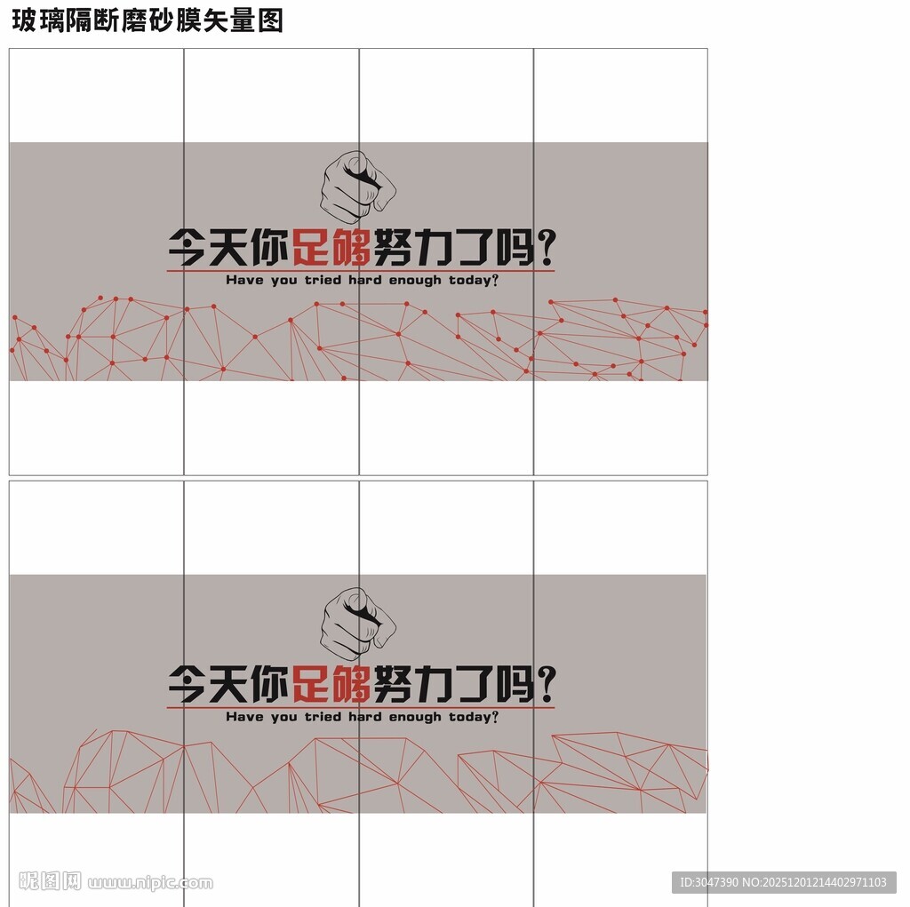 励志标语玻璃贴膜办公室贴膜