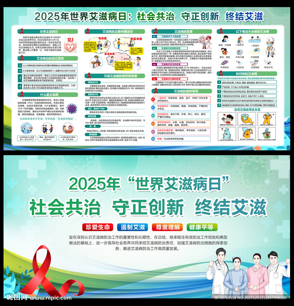 社会共治 守正创新 终结艾滋 