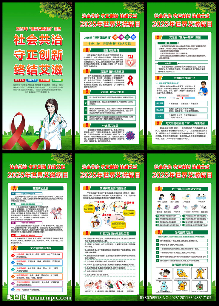2025艾滋病日宣传展架