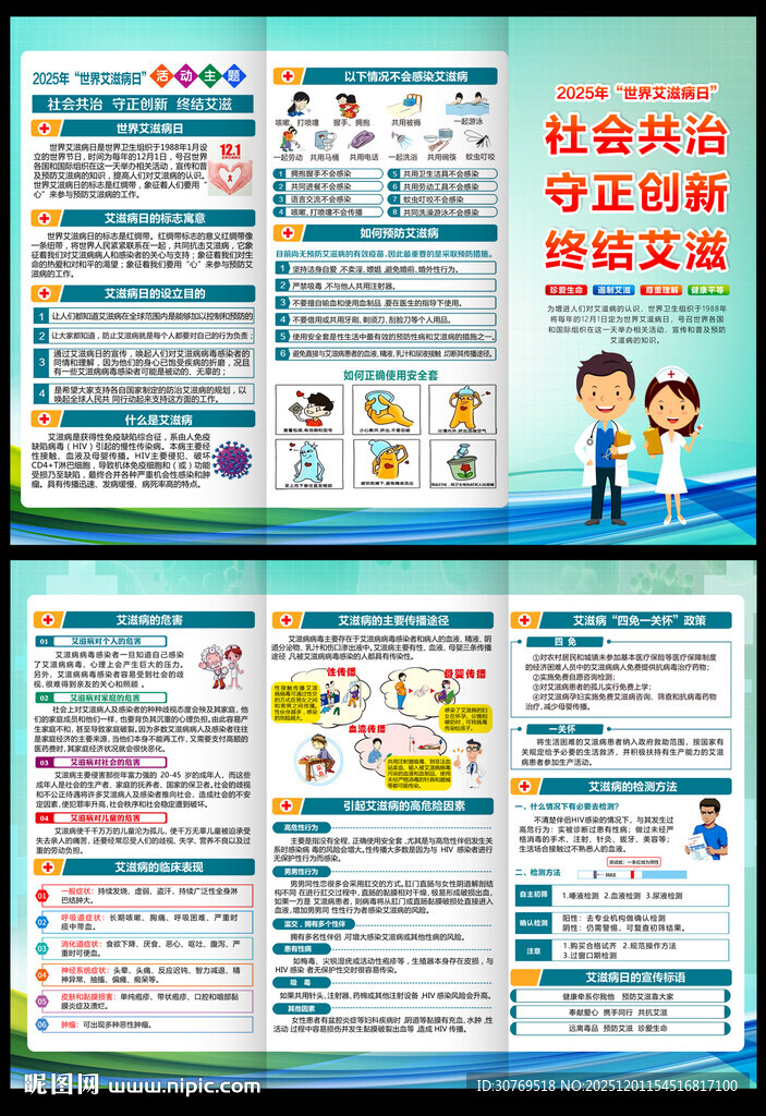 艾滋病日三折页