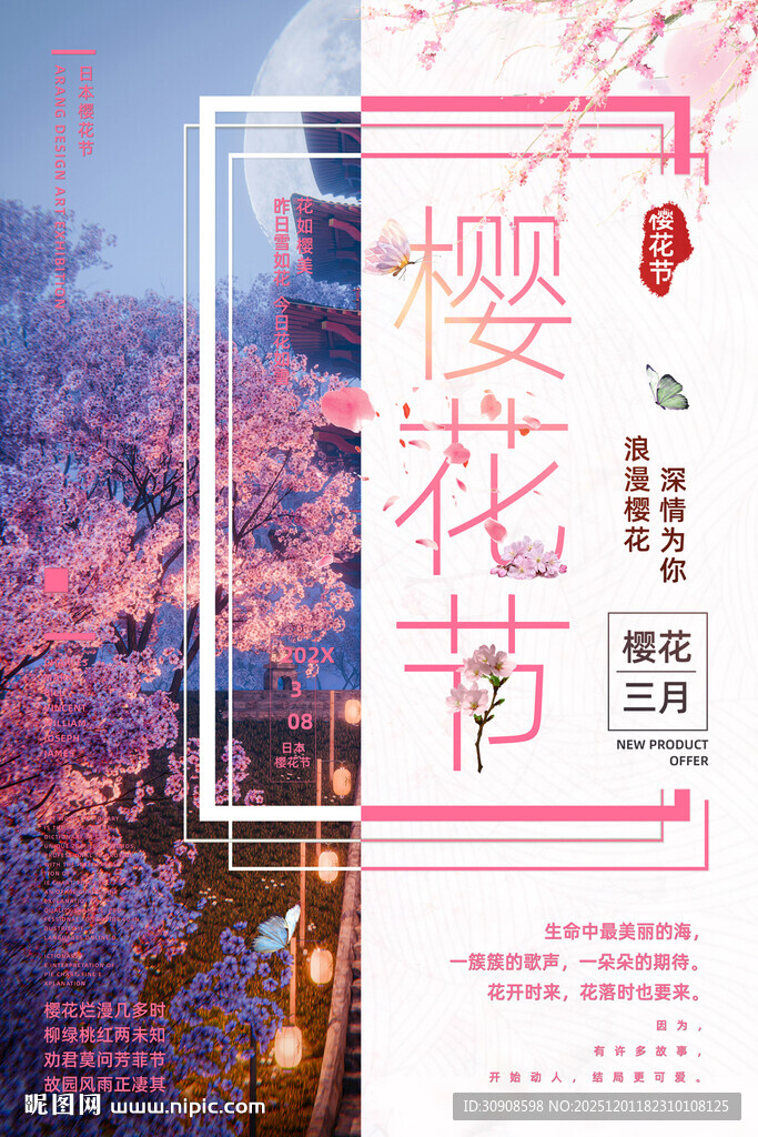 樱花节