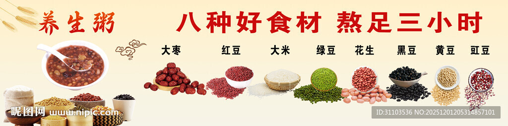 八种食材熬煮两小时粥品