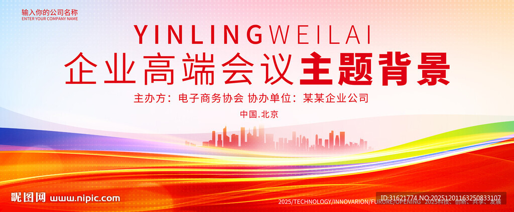 红色科技KV主视觉展板会议背景