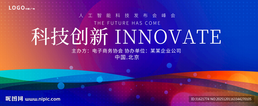 蓝紫渐变会议背景