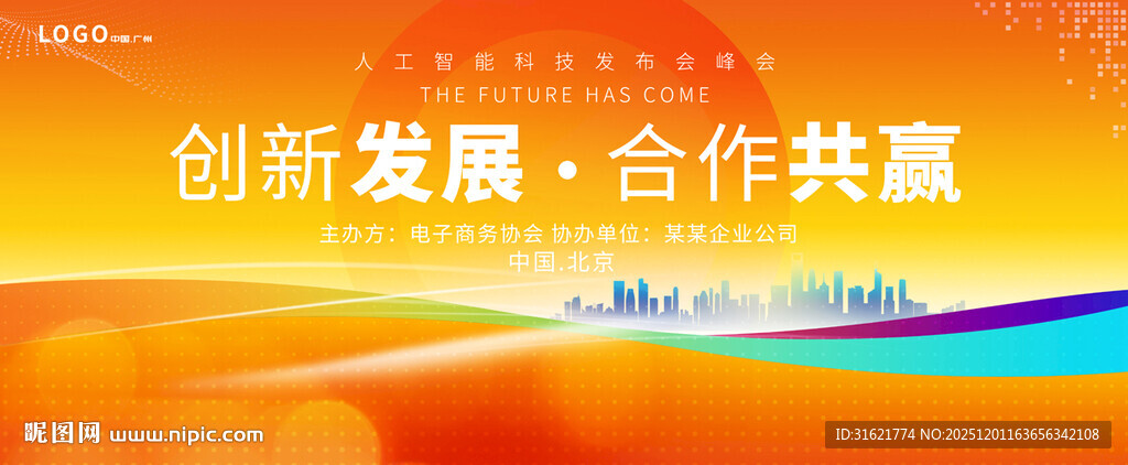 橙色大会展板会议背景