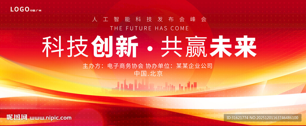 红色会议KV主视觉大会背景