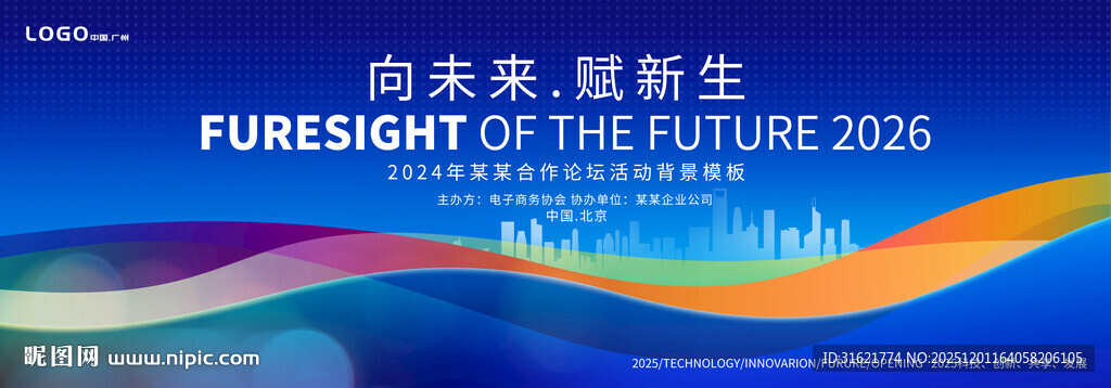 蓝色大气企业背景展板