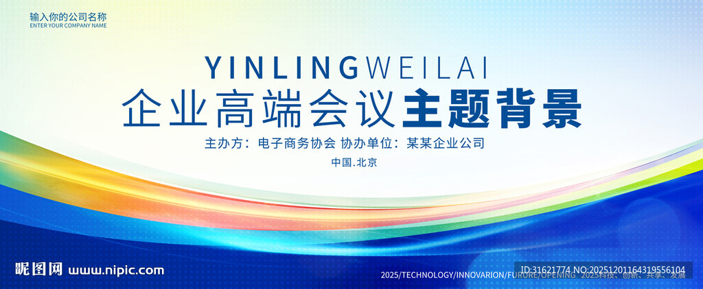 蓝色大气企业背景展板