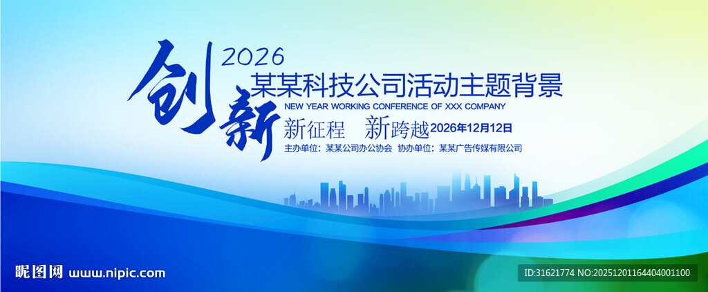 蓝色科技会议背景图