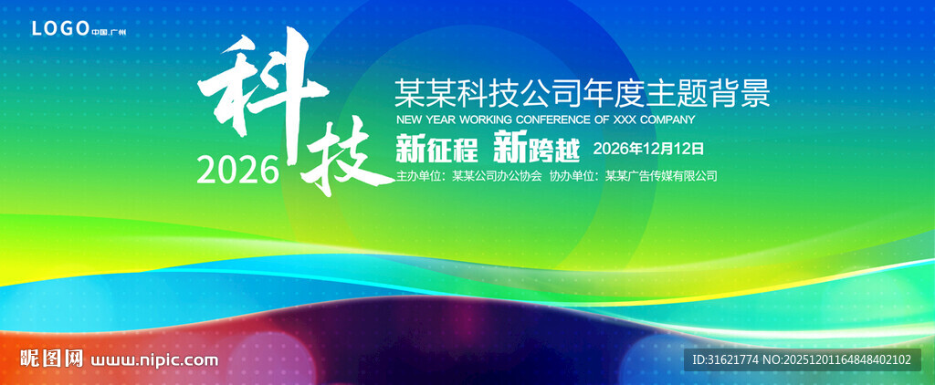 蓝绿商务会议背景