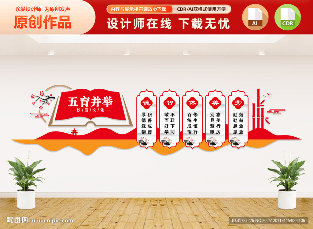 德智体美劳校园文化墙