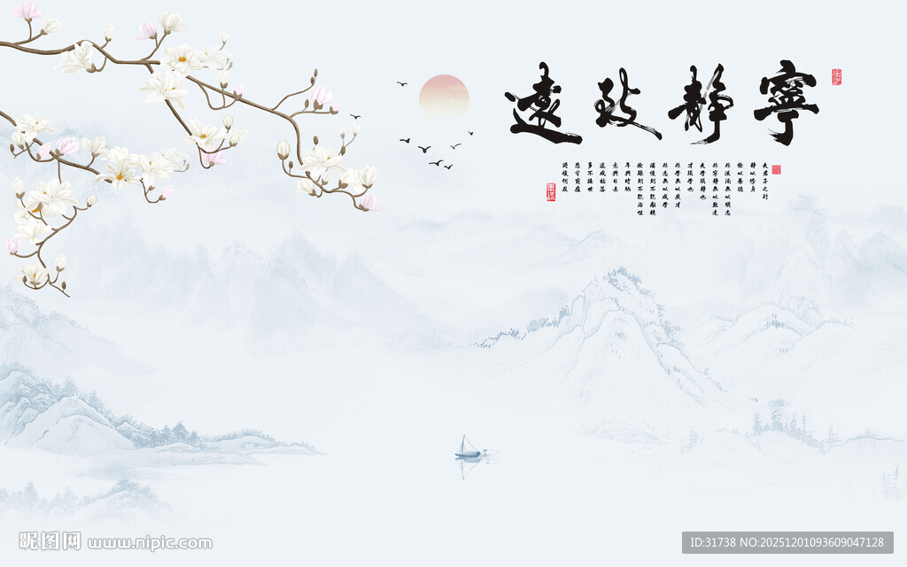 新中式宁静致远水墨山水画背景墙