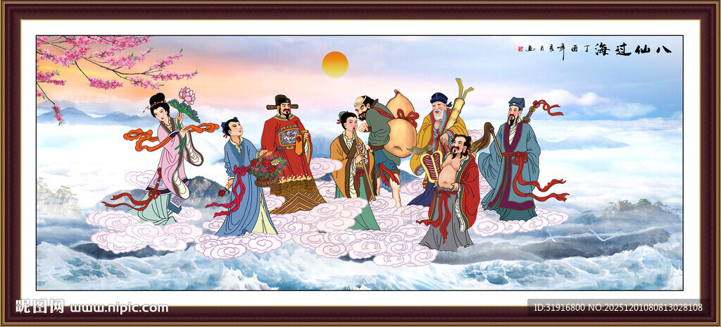八仙过海