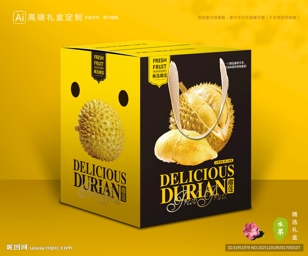 榴莲包装 水果礼盒