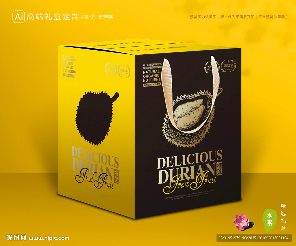 榴莲包装 水果礼盒