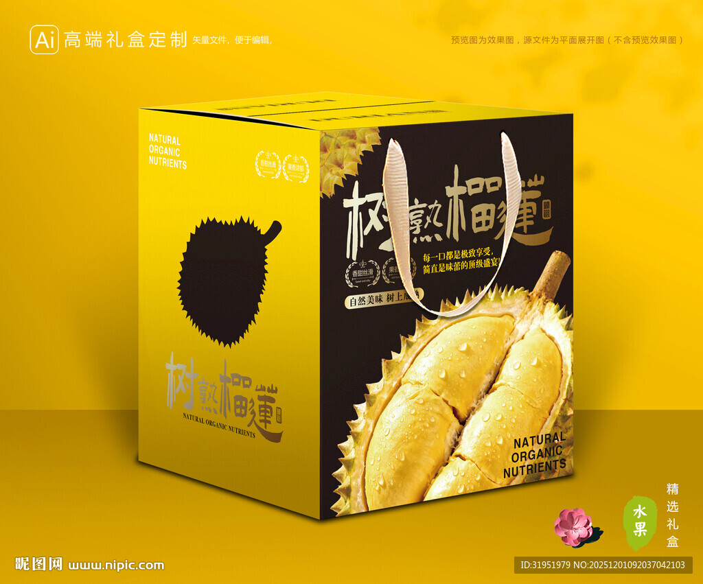 榴莲包装 水果礼盒