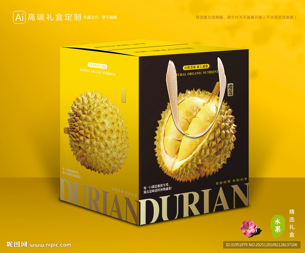 榴莲包装 水果礼盒
