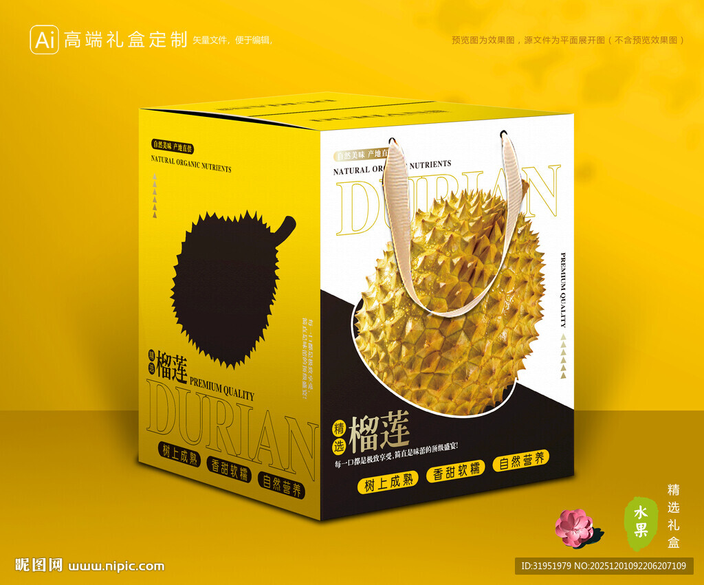 榴莲包装 水果礼盒