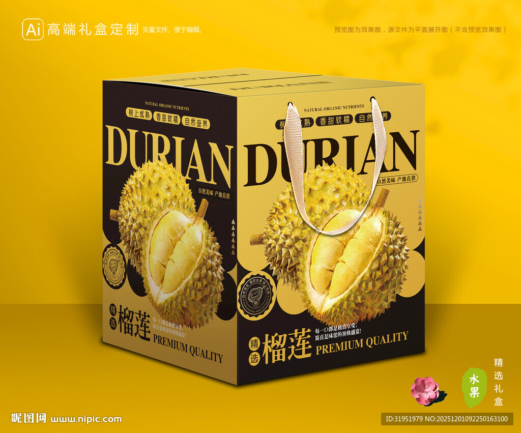 榴莲包装 水果礼盒