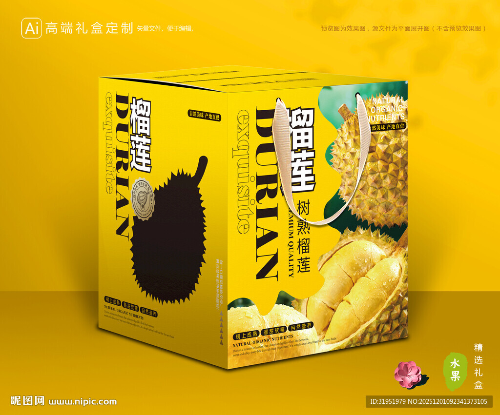 榴莲包装 水果礼盒