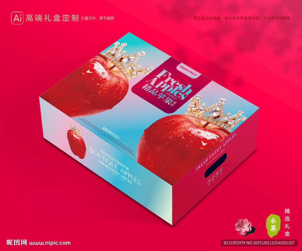 苹果包装 红富士礼盒