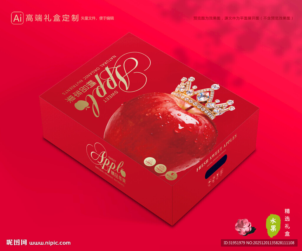 苹果包装 红富士礼盒