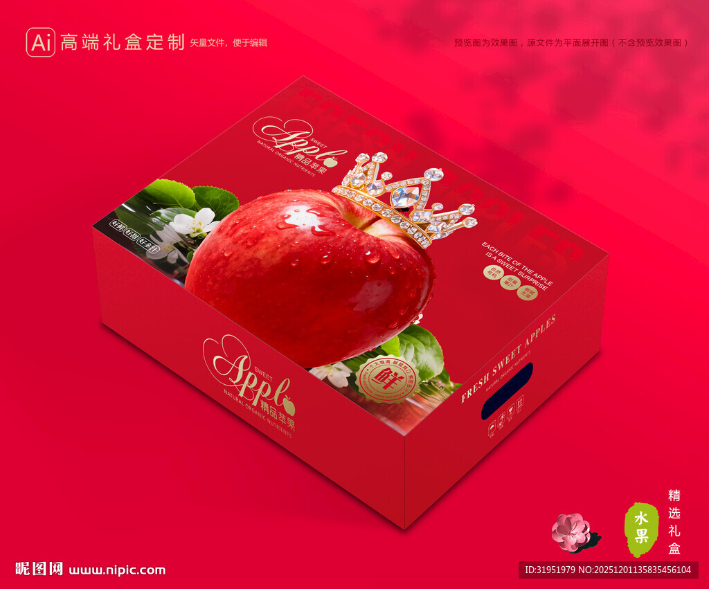 苹果包装 红富士礼盒