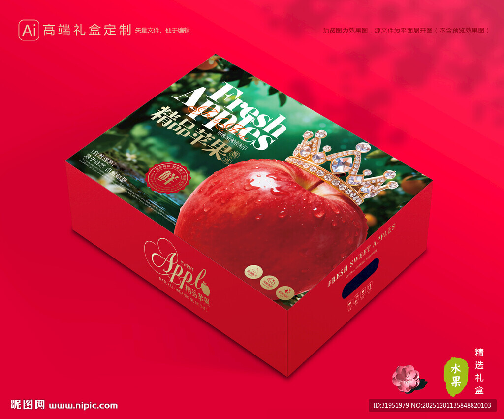 苹果包装 红富士礼盒