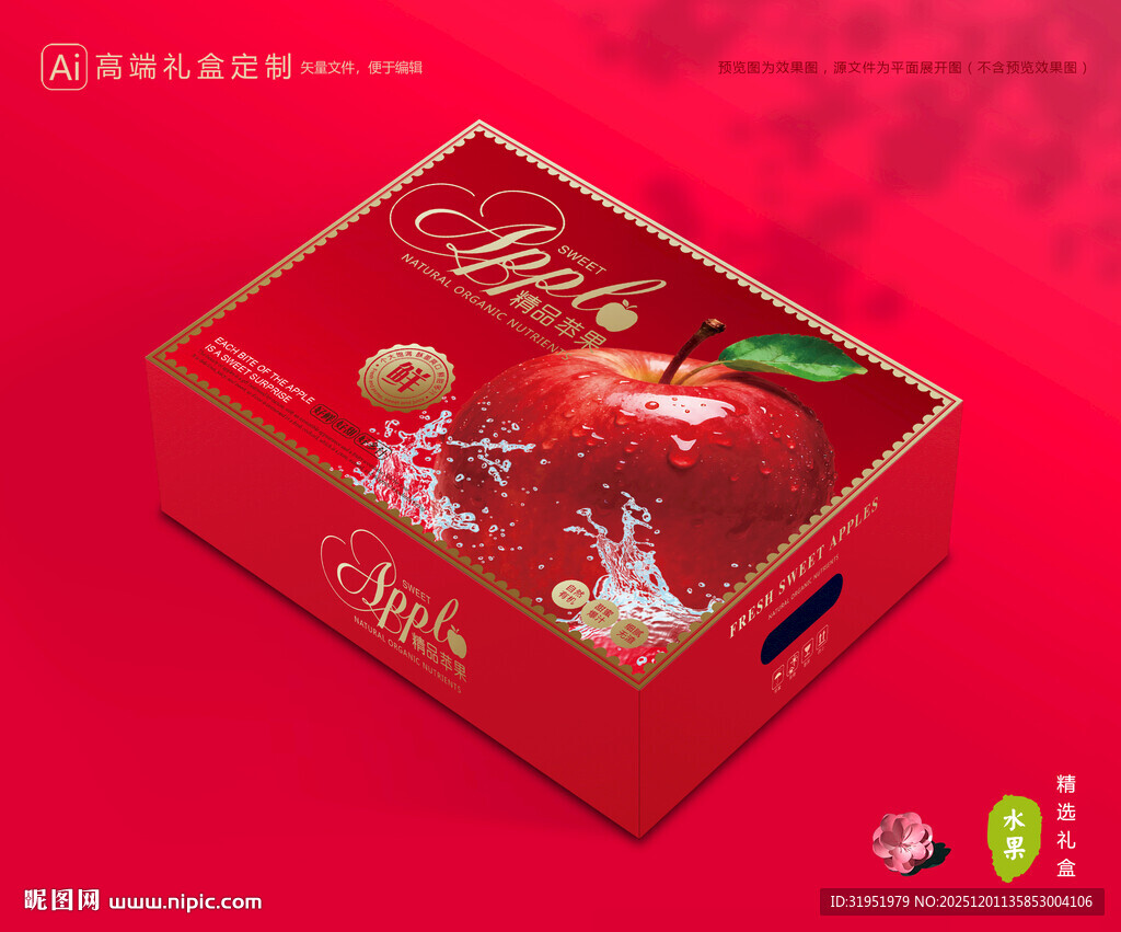 苹果包装 红富士礼盒
