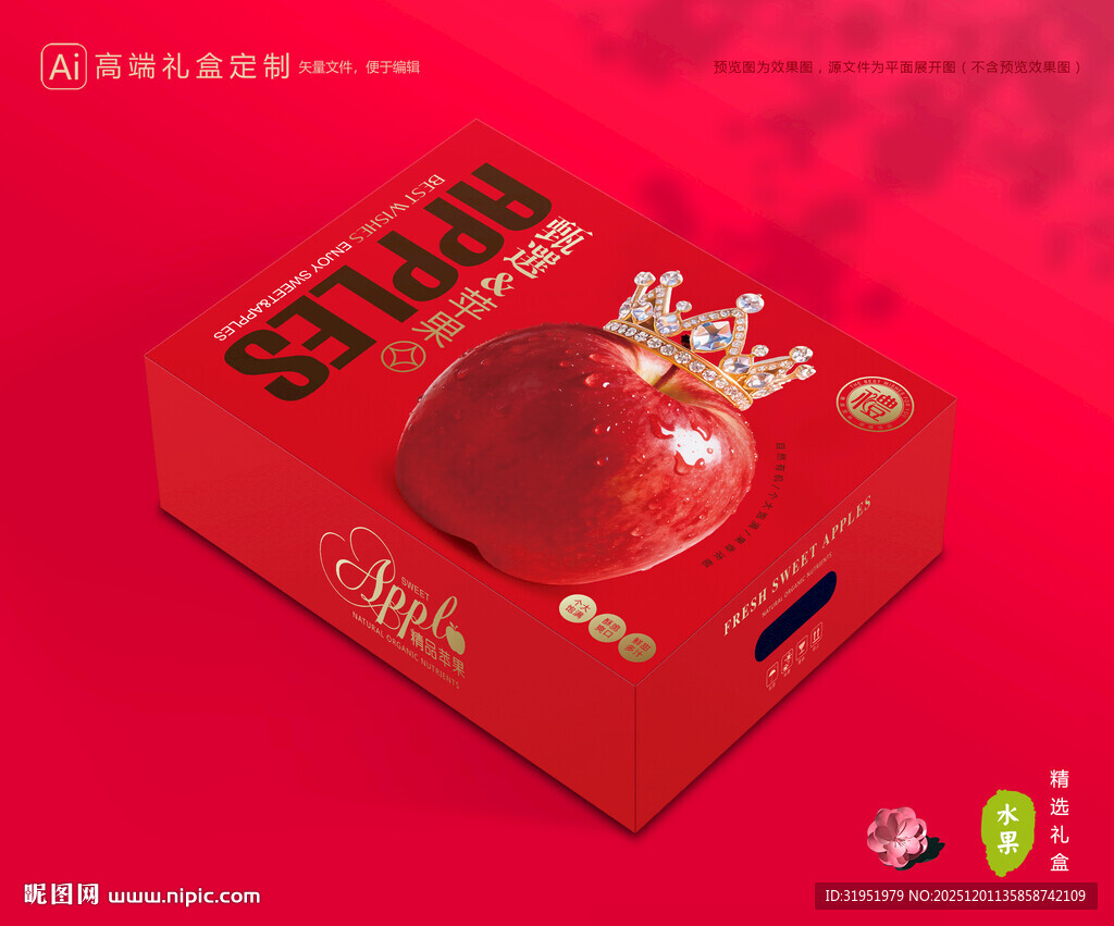 苹果包装 红富士礼盒