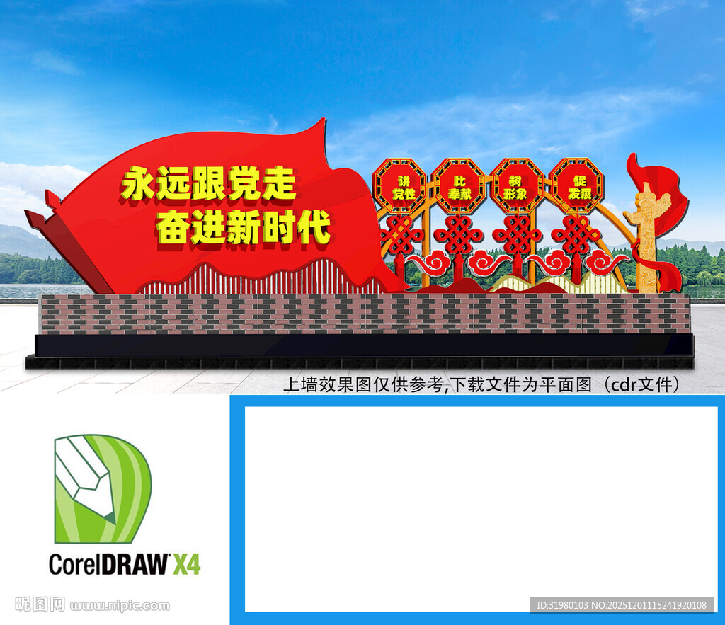 永远跟党走小品雕塑