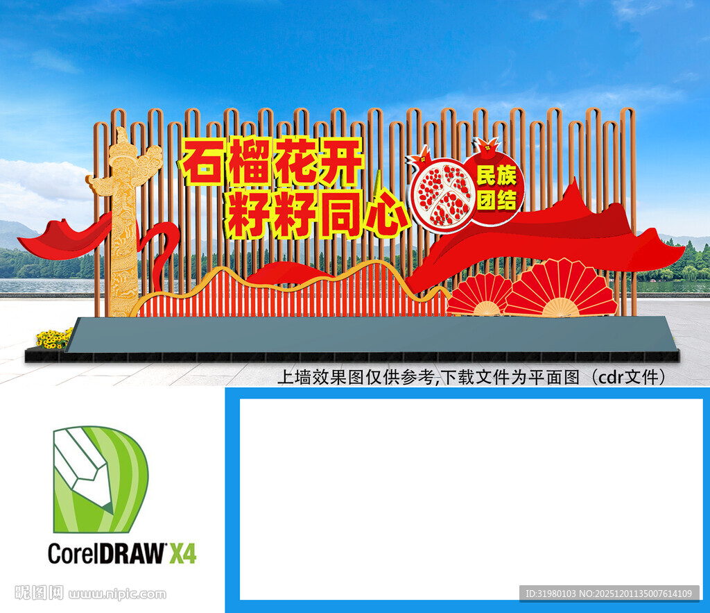 石榴籽精神雕塑