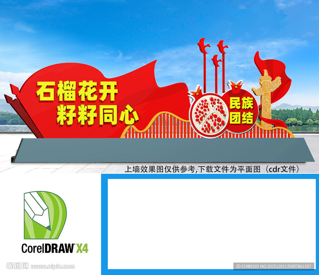 石榴籽精神党建雕塑