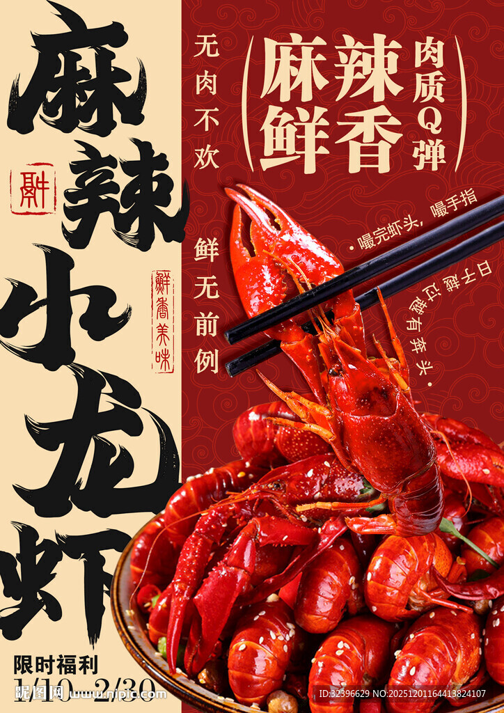 麻辣鲜香小龙虾