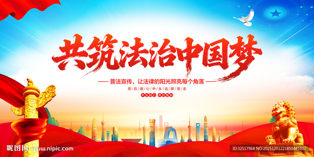 普法展板