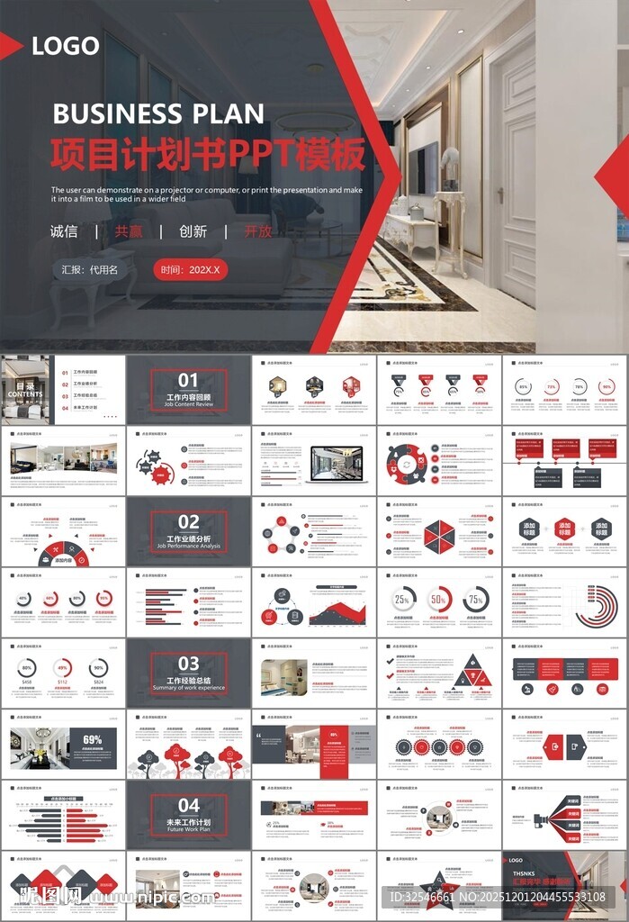 室内设计家装行业装潢装修PPT