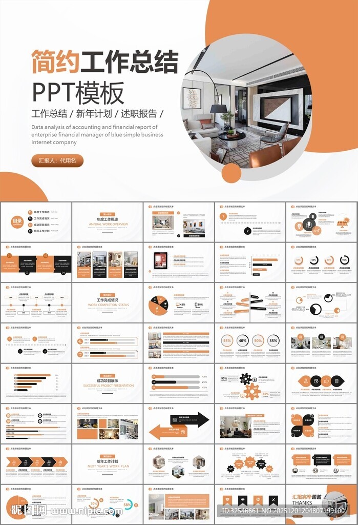 室内设计家装行业装潢装修PPT