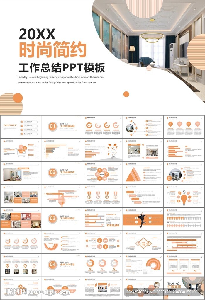 室内设计家装行业装潢装修PPT