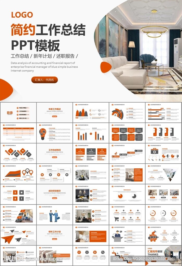 室内设计家装行业装潢装修PPT