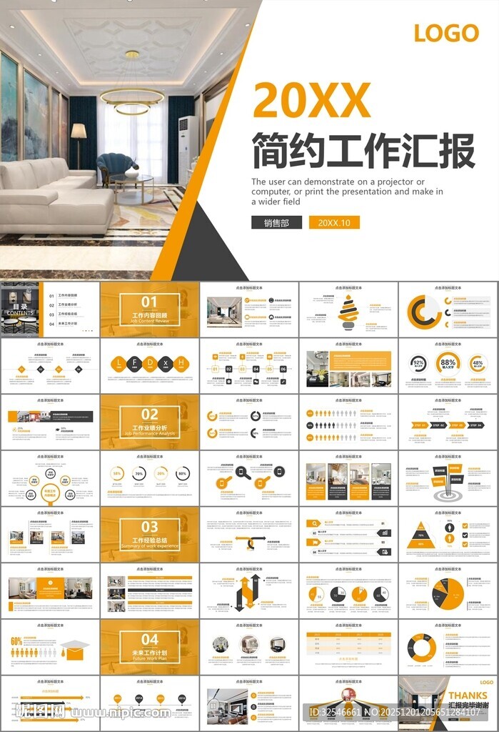 室内设计家装行业装潢装修PPT