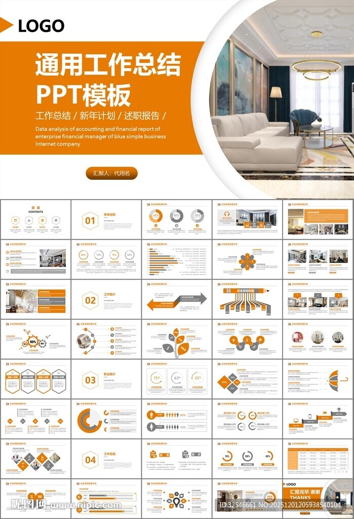 室内设计家装行业装潢装修PPT