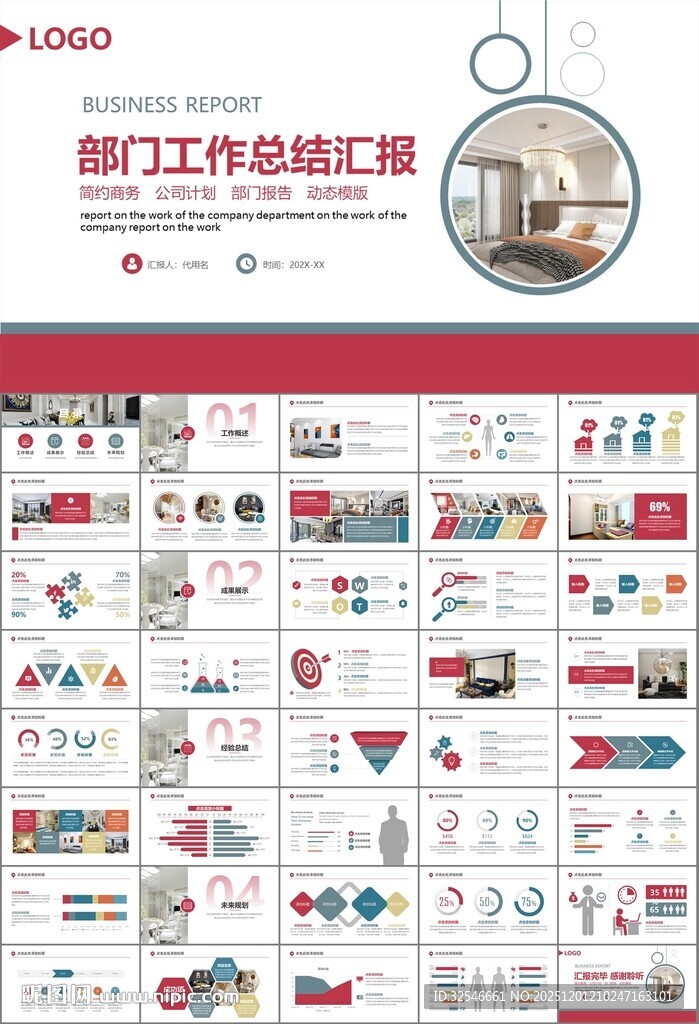 室内设计家装行业装潢装修PPT